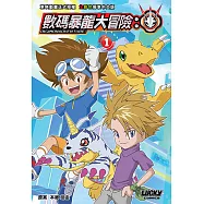 數碼暴龍大冒險：第1期