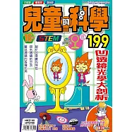 兒童的科學199 之 凹透鏡光學大剖析