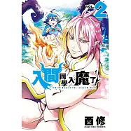 入間同學入魔了! 2