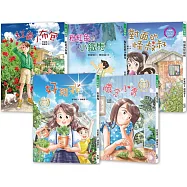 管家琪‧有品故事系列套書第二輯(共五冊)