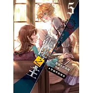 詭秘之主(05)：黑暗中的城市