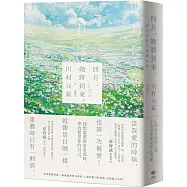 四月，她將到來。【卯月瀾漫2022限量珍藏組】：日本票房奇跡、人氣作家川村元氣，暖心之作!