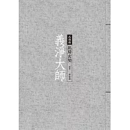 義淨大師：比肩玄奘