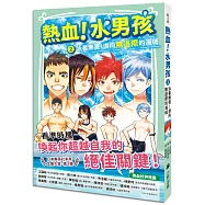 熱血!水男孩2：泳者無畏!游向無邊際的海域(日本集英社未來文庫大賞第2彈)