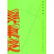 2021屏東獎專輯[軟精裝]