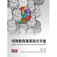 特殊教育專業英文字彙