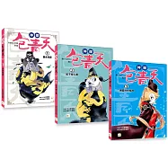 【神探包青天】1-3套書(中高年級‧兒童推理小說)