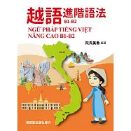 越語進階語法B1-B2