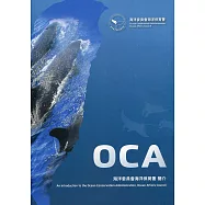 海洋委員會海洋保育署業務簡介