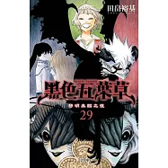 黑色五葉草 29