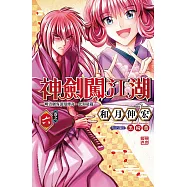 神劍闖江湖 ─明治劍客浪漫傳奇北海道篇─ 6