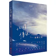 北疆傳說：迷霧之書