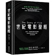 世紀電影聖經：從默片、有聲電影到數位串流媒體，看百年電影技術的巨大飛躍，如何成就經典