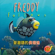 Freddy Follows 愛跟隨的佛瑞迪(中英對照)