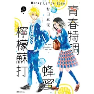 青春特調蜂蜜檸檬蘇打(03)