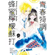 青春特調蜂蜜檸檬蘇打(14)