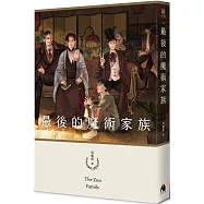 最後的魔術家族(鏡文學百萬影視小說大獎評審獎作品)