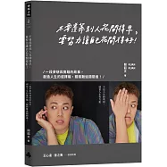 不要羨慕別人花開得早，要努力讓自己花開得好：一段夢想與實踐的故事，創造人生的選擇權，關關難過關關過!