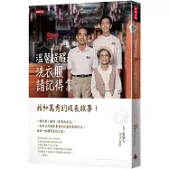 溫馨提醒：洗衣服請記得拿 我和萬秀的成長故事!