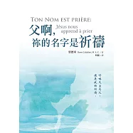 父啊，祢的名字是祈禱