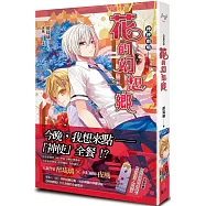 神使劇場：花的幻想鄉