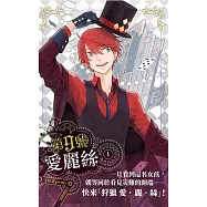 第9號愛麗絲 1 (漫畫)