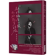 願你擁有一張不好欺負的臉