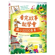 看完故事就學會國小1000英單(20K+WORKBOOK+寂天雲隨身聽APP)