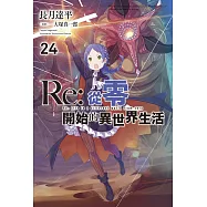 Re:從零開始的異世界生活(24)限定版
