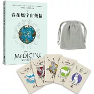 春花媽宇宙藥輪【博客來獨家.作者親簽版】(特典珍藏：附贈36張動物能量牌卡+絨布束口袋)：守護動物指引你探索自我、發揮天賦，學習與生命圓滿相融【特別收錄：台灣動物藥輪】