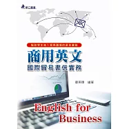 商用英文：國際貿易書信實務(三版)