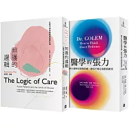 百年大疫，照護彼此(醫學的張力+照護的邏輯)