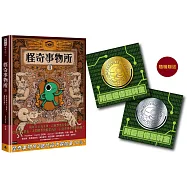 【限量贈品版】怪奇事物所2：這世界不只很怪，還很可愛!(附贈「所長發財金」金屬書籤，隨機贈送一款)