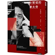 朴贊郁的蒙太奇：韓國電影大師朴贊郁首部親筆著作(附獨家簽名印刷扉頁)