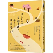 理直氣壯的走彎路，每一步都值得眷顧
