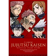 TV動畫 咒術迴戰 公式入門導讀 全