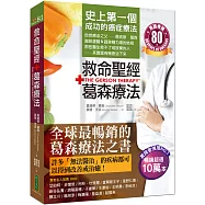 救命聖經‧葛森療法(80年見證版)：史上第一個成功的癌症療法，見證奇蹟80年