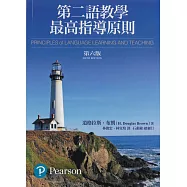 第二語教學最高指導原則(六版)