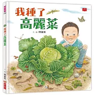 我種了高麗菜(新版)