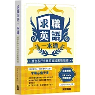 求職英語一本通