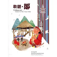 世代之聲：臺灣族群音樂紀實系列XIV聆聽.鄒(內附光碟2片)