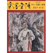 彩墨金浯2021吳鼎仁畫集