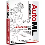 AutoML 自動化機器學習：用 AutoKeras 超輕鬆打造高效能 AI 模型
