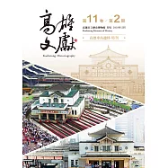 高雄文獻第11卷第2期