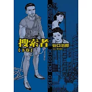 谷口治郎作品選 搜索者 下