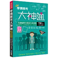 學測模考大神通