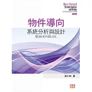 物件導向系統分析與設計：結合MDA與UML(七版)