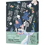 竊取本書者將會…