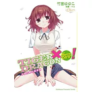 TIGER&times;DRAGON SPIN OFF! 幸福的櫻色龍捲風 (2022年版)