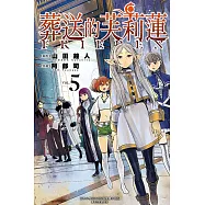 葬送的芙莉蓮 5 (首刷限定版)